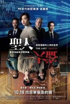 The Last Thieves (2019) - ดูหนังออนไลน