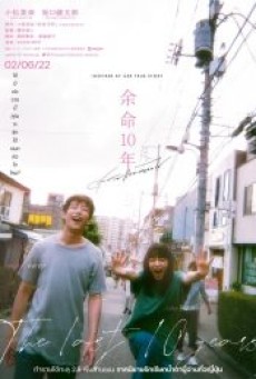THE LAST 10 YEARS (2022) สุดท้ายและตลอดไป - ดูหนังออนไลน