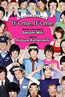 It’s Me, It’s Me (Ore Ore) (2013) ฉันเอง นี่ฉันเอง - ดูหนังออนไลน