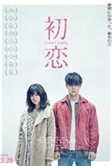 First Love (2019) รักโชกเลือด - ดูหนังออนไลน