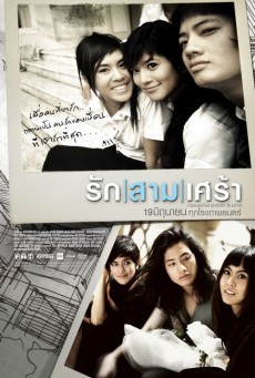 THE LAST MOMENT (2008) รักสามเศร้า พากย์ไทย - ดูหนังออนไลน์