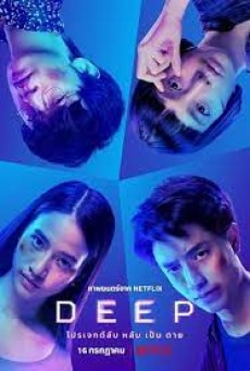 Deep (2021) โปรเจกต์ลับ หลับ เป็น ตาย - ดูหนังออนไลน