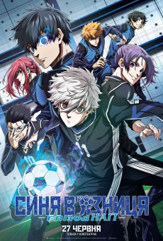 Blue Lock Episode Nagi บลูล็อก เดอะมูฟวี่ ตอนนากิ (2024) - ดูหนังออนไลน์