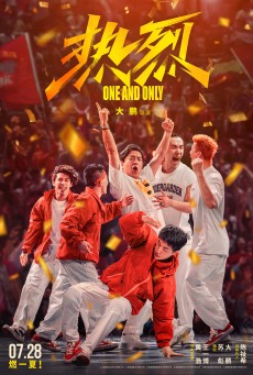 ONE AND ONLY (2023) สเต็ปกล้าท้าฝัน พากย์ไทย - ดูหนังออนไลน์