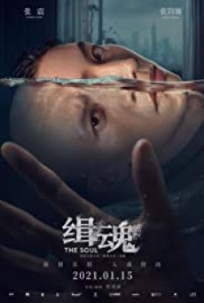 The Soul (Ji Hun) (2021) จิตวิญญาณ - ดูหนังออนไลน