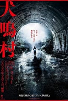 Howling Village (2019) อุโมงค์ผีดุ - ดูหนังออนไลน