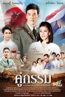 Sunset at Chaopraya (2013) คู่กรรม พากย์ไทย - ดูหนังออนไลน์