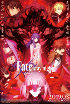 FateStay Night Heaven’s Feel II. Lost Butterfly (2019) เฟทสเตย์ไนท์ เฮเว่นส์ฟีล 2 - ดูหนังออนไลน
