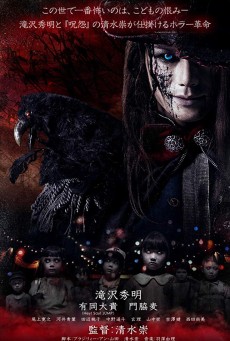 Kodomo tsukai (2017) จับเด็กไปเป็นผี - ดูหนังออนไลน์