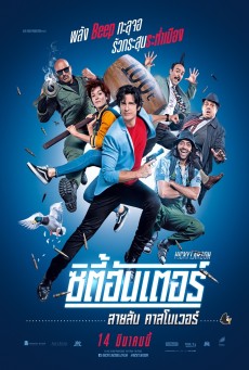 CITY HUNTER (2019) สายลับคาสโนเวอร์ พากย์ไทย - ดูหนังออนไลน์