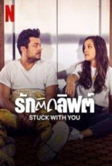 STUCK WITH YOU (2022) รักติดลิฟต์ - ดูหนังออนไลน