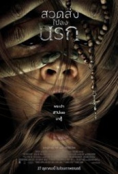 PREY FOR THE DEVIL (2022) สวดส่งไปลงนรก - ดูหนังออนไลน