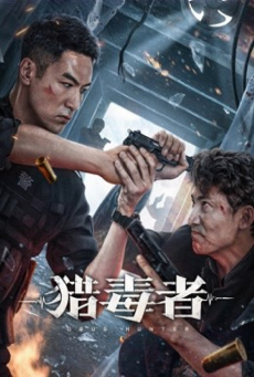 DRUG HUNTER (2022) ล่าระห่ำ - ดูหนังออนไลน