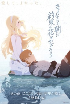 MAQUIA WHEN THE PROMISED FLOWER BLOOMS (2018) ซาโยอาสะ สัญญาของเราในวันนั้น - ดูหนังออนไลน