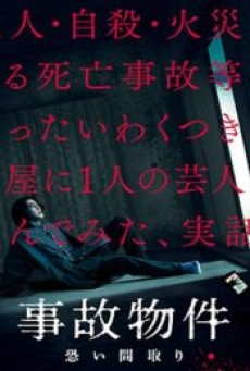 STIGMATIZED PROPERTIES (2020) ไลฟ์ติดผี - ดูหนังออนไลน