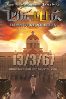 2475 Dawn of Revolution (2024) 2475 รุ่งอรุณแห่งการปฏิวัติ - ดูหนังออนไลน์