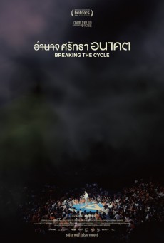 อำนาจ ศรัทธา อนาคต Breaking the Cycle (2024) - ดูหนังออนไลน์