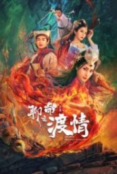 FOX LOVE (2022) ตำนานรักปีศาจจิ้งจอก - ดูหนังออนไลน