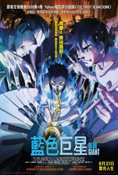 BLUE GIANT (2023) เป่าฝันให้เต็มฟ้า ซับไทย - ดูหนังออนไลน