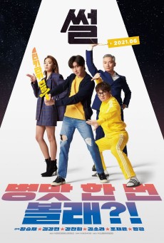 THE GOSSIP (2021) - ดูหนังออนไลน