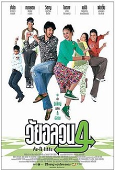 Oops! There’s Dad (2005) วัยอลวน 4 - ดูหนังออนไลน์