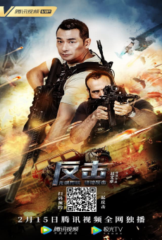 COUNTERATTACK (2021) พยัคฆ์ระห่ำทวงแค้น - ดูหนังออนไลน