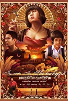 INSECTS IN THE BACKYARD (2010) แมลงรักในสวนหลังบ้าน - ดูหนังออนไลน์