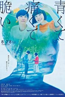 Blue Painful Fragile (2020) สองเรา เจ็บปวด เปราะบาง - ดูหนังออนไลน
