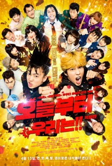 From Today Its My Turn (The Movie) (2020) คู่ซ่าฮาคูณสอง - ดูหนังออนไลน์