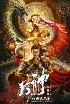 The Legend of Deification (2021) ตำนานราชาแห่งสวรรค์ - ดูหนังออนไลน