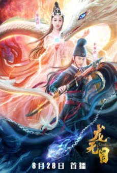 The Eye Of The Dragon Princess (2020) - ดูหนังออนไลน