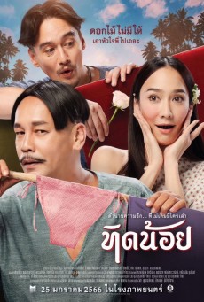 TID-NOII (2023) ทิดน้อย พากย์ไทย - ดูหนังออนไลน์