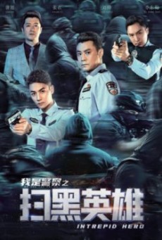 INTREPID HERO (2021) ฮีโร่ผู้กล้าหาญ - ดูหนังออนไลน