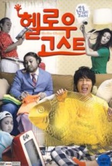 HELLO GHOST (2010) ผีวุ่นวายกะนายเจี๋ยมเจี้ยม - ดูหนังออนไลน์