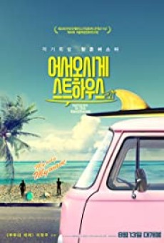 Welcome to the Guesthouse (2020) - ดูหนังออนไลน