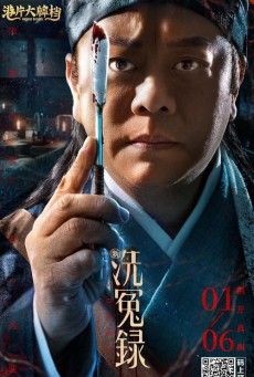 SONGCI (2022) ซงซี กับคดีปริศนาเมืองหลินหลง - ดูหนังออนไลน