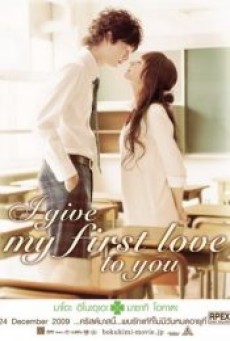 I Give My First Love To You (2009) เพราะหัวใจบอกรักได้ครั้งเดียว - ดูหนังออนไลน