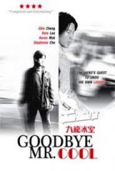 Goodbye Mr Cool (2001) คนใจเย็นเป็นเจ้าพ่อไม่ได้ - ดูหนังออนไลน