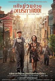 Detective Chinatown 1900 (2025) แก๊งม่วนป่วนอเมริกา - ดูหนังออนไลน์