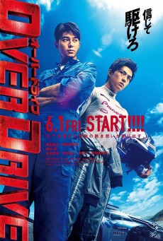 OVER DRIVE (2018) ทีมซิ่งผ่าฟ้า พากย์ไทย - ดูหนังออนไลน์