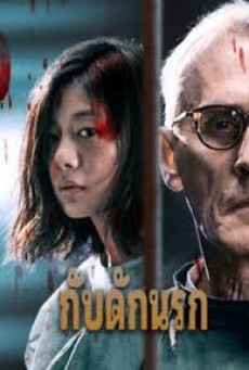 THE TRAPPED (2020) กับดักนรก [ซับไทย] - ดูหนังออนไลน
