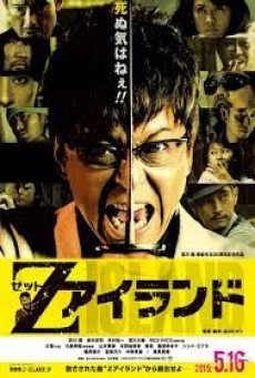 Deadman Inferno (2015) ยากูซ่า ปะทะ ซอมบี้ - ดูหนังออนไลน์