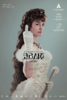 CORSAGE (2022) - ดูหนังออนไลน
