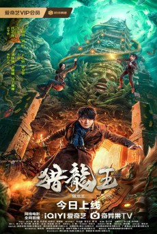 Dragon Hunting King (2024) ราชันประจันมังกร - ดูหนังออนไลน