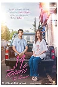 14 AGAIN I LOVE YOU TWO THOUSAND (2023) 14 อีกครั้ง พากย์ไทย - ดูหนังออนไลน์