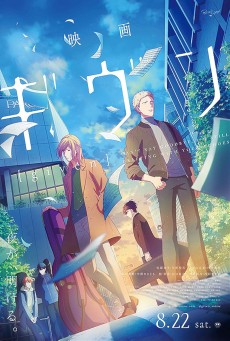 Given The Movie (2020) - ดูหนังออนไลน์
