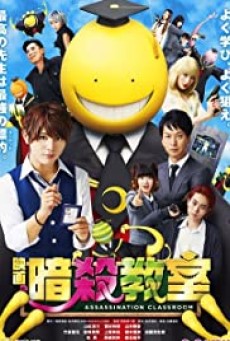 ASSASSINATION CLASSROOM (2015): ห้องเรียนลอบสังหาร 1 - ดูหนังออนไลน์
