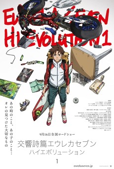 Eureka Seven Hi-Evolution 1 ยูเรก้า เซเว่น ไฮเอโวลูชั่น 1 (2017) - ดูหนังออนไลน