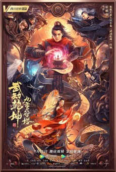 THE THOUSAND FACES OF DUNSHU 2 (2023) ผู้พิทักษ์หมัดเทวดา 2 ซับไทย - ดูหนังออนไลน