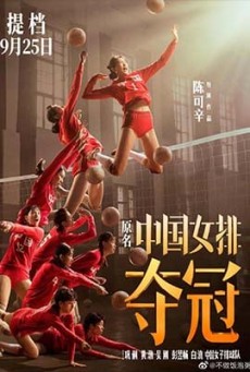 Leap (2020) ตบให้สนั่น - ดูหนังออนไลน